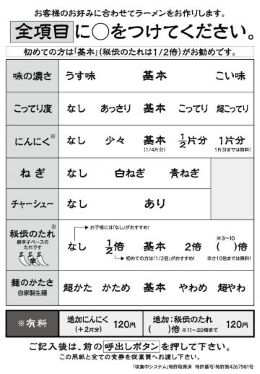 一蘭のオーダー用紙