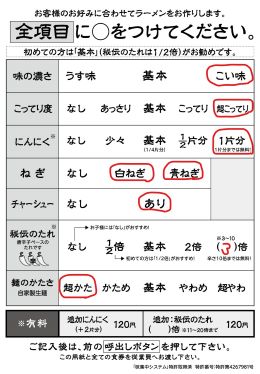 一蘭のオーダー用紙