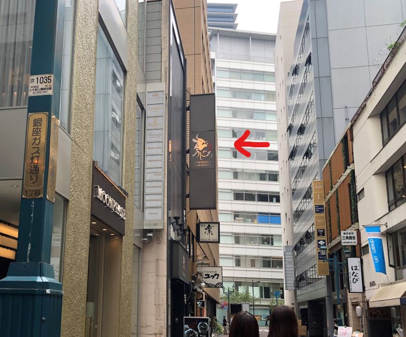 うしごろ銀座店の外観
