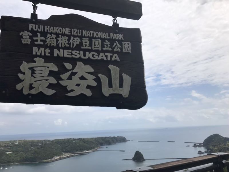 寝姿山