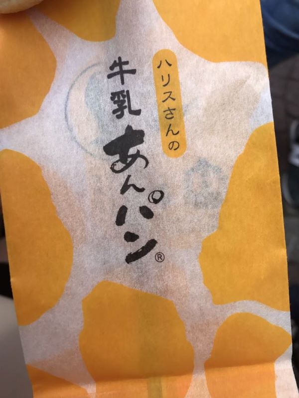 ハリスさんの牛乳あんパン