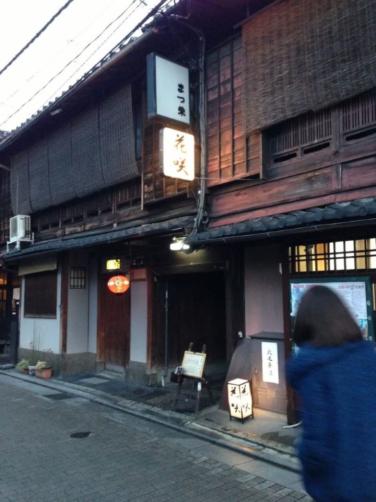 祇園京料理 花咲の外観