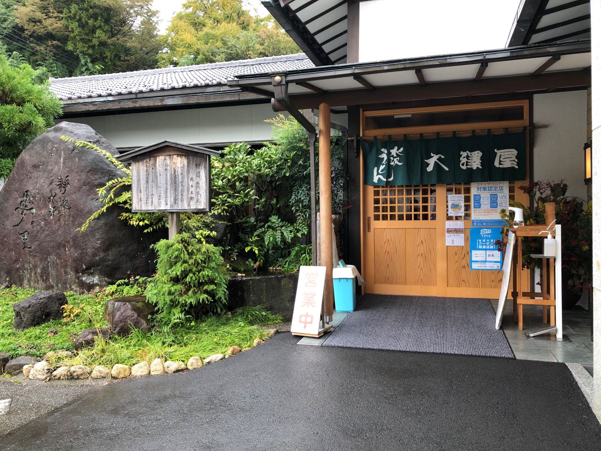 大澤屋 第一店舗と第二店舗の違いって?水沢うどんを食べに行こう みーちのグルメ 大澤屋 第一店舗と第二店舗の違いって?水沢うどんを食べに行こう みーちのグルメ