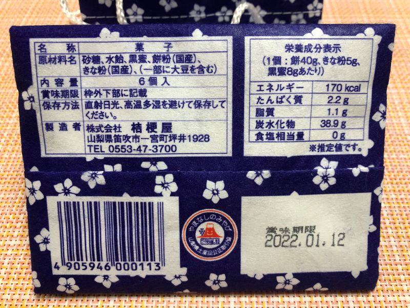 信玄餅の保存方法