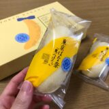 東京バナナの賞味期限・日持ちは？保存方法は？