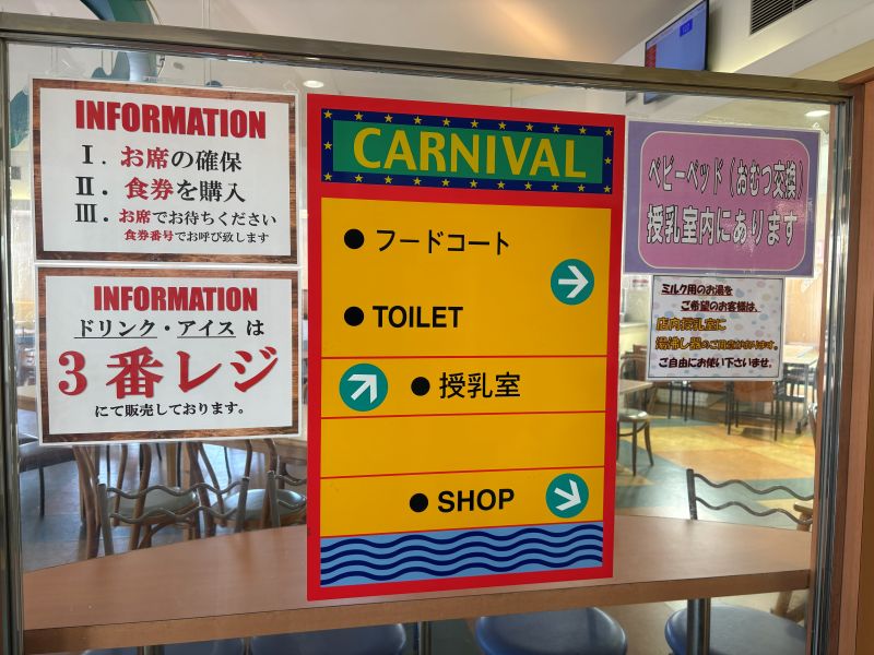 東武動物公園レストランカーニバルには授乳室、おむつ替えの場所あり