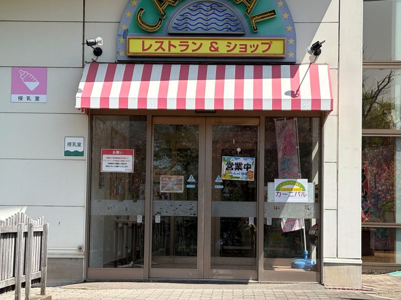 東武動物公園レストランカーニバルには授乳室、おむつ替えの場所あり