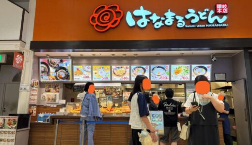 はなまるうどんの注文方法！【初心者向け・写真あり】